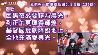 2023年1月29日灣仔堂主日崇拜 講題：與上帝同工 講員：麥漢勳牧師