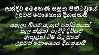 උඳුවප් පොහොය දිනයේ වැදගත්කම