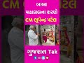 cm bhupendra patel એ ujjain માં બાબા મહાકાલની પૂજા અર્ચના કરી.... shorts