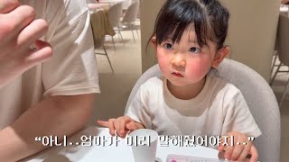 4살 도아의 첫 찜질방 도전! 그런데…“엄마가 미리 말해줬어야지!!”  라고 말한 이유는??