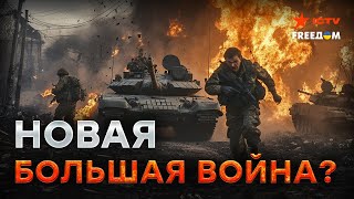 КОШМАР! Россия готовит ВТОРЖЕНИЕ в Европу 💥 150 000 вояк РФ у границ?⚡ Беларусь –плацдарм для удара?