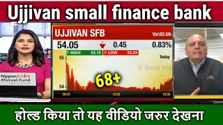 Ujjivan small finance bank share latest news,future,buy or not?,USF bank analysis,target