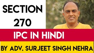 Section 270 IPC in Hindi | Dhara 270