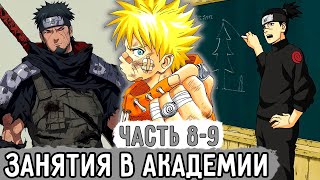 [Пришествие Рагнарека #8-9] Первый Урок В Академии Ниндзя! | Альтернативный Сюжет Наруто