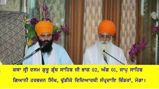 KATHA SHRI DASAM GURU GRANTH SAHIB JI   PART 02   ANG 01  JAAP SAHIB   GIANI HARBHAJAN SINGH DHUDIKE