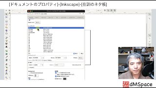 Inkscapeドキュメントのプロパティを設定する