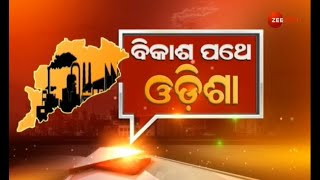 Bikash Pathe Odisha | ଏଥର ବିକାଶର କଥା Rayagadaରୁ | Watch Inaugural Moments | Zee Odisha | Rayagada