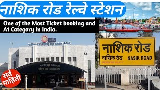 Nashik Road railway Station Information In marathi | Nashik City