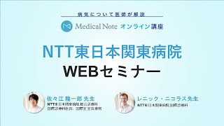 メディカルノートオンライン講座 「国際診療」とは？諸外国と日本医療の違い