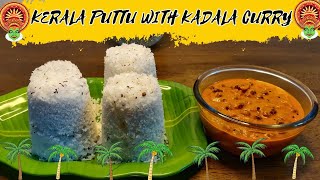 Kerala puttu with kadala curry | ಕಡಲ ಕರಿಯೊಂದಿಗೆ ಕೇರಳ ಪುಟ್ಟು