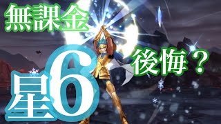 【後悔させない】誰がおすすめ？ 星6キャラが役に立つポイント PvPメインで考える【聖闘士星矢ライジングコスモ Saint Seiya Awakening】