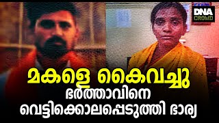 പെൺമക്കൾക്ക് വേണ്ടി സാവിത്രി അത് ചെയ്തു... | DNA CROWD MALAYALAM