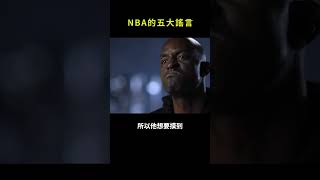 NBA的五大謠言#shorts #nba