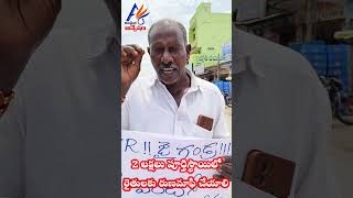 రైతుల గోస....😂😂