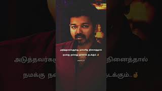 நல்ல எண்ணம் 💯❤️🤞 #vijay #thalapathy #life #status #views #likes #trending #viral #shorts