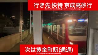 京浜急行電鉄本線 1000形1033F 上大岡駅→横浜駅間 前面展望