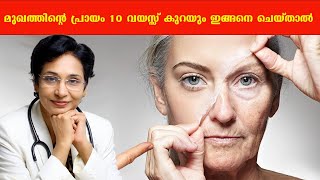 മുഖത്തിന്റെ പ്രായം 10 വയസ്സ് കുറയും ഇങ്ങനെ ചെയ്താൽ / Baiju's Vlogs/ Anti Ageing Tips Malayalam