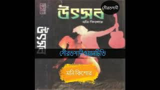 Fire Esho Sunoyona-moni kishor-ফিরে এসো সুনয়না