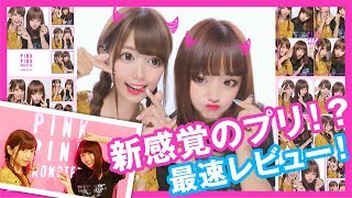 プリクラ 美少女モデルの盛り方やポーズ 落書きを大公開 佐藤ノア ゆん プリクラ 美少女モデルの盛り方やポーズ 落書きを大公開 佐藤ノア ゆん