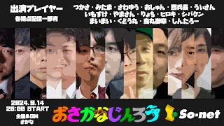 【Zoom人狼】第86回おさかなじんろう ｜みたま視点｜2024/09/14