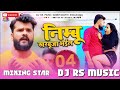 Nimbu kharabuja bhael || kesari lal New Bhojpuri Dj Song 2024 || Dj Rs Music Goreyakothi