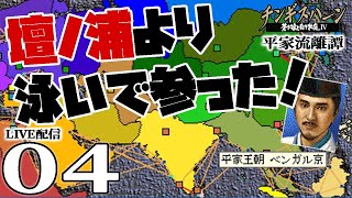 【チンギスハーンⅣPK：平家編04】目指せ異文化交流！カイロを目指して西へ進む平家使節団。文化と交易の平家プレイが捗るのだ！