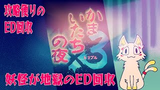 初見さん歓迎！【サウンドノベル】「かまいたちの夜×3（トリプル）」をまったりやります#13【かまいたちの夜トリプル】【Vtuber】