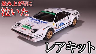 赤成型の染み上がりに泣いたレアキット T-GARAGE店長がキットレビュー＆製作 マルイ 1/24 フェラーリ 308GTB