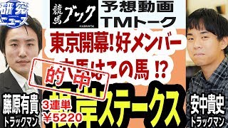 【競馬ブック】根岸ステークス 2019 予想【TMトーク】