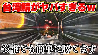 ソロランクで盛るなら台湾鯖が1番熱い！4時間で1000RP盛りプラス！【APEX/marunnn】