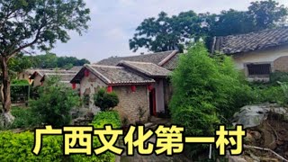 实拍广西进士村，出过大学生300多名，玉林考上清华北大最多的村