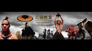 Documentary of Dynamic Yunnan 云南映像纪录片