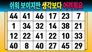 쉬워 보이지만 생각보다 어려워요 [같은숫자찾기/숫자퀴즈/치매예방퀴즈/치매예방활동/치매테스트]