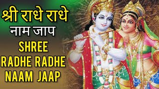 Radha Naam Jap Song  || Shri Radha Radha Naam Kirtan || Shri Radhe Radhe