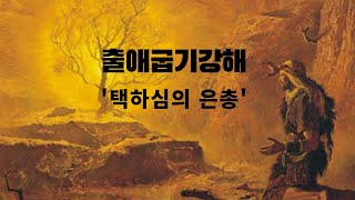 치유나무새벽말씀0121(금)