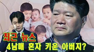 “4남매 혼자 키운 아버지?! 손빈아가 울컥한 이유” 손빈아 눈물 고백