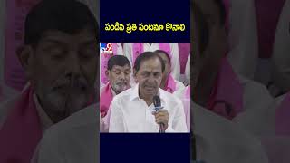 పండిన ప్రతి పంటనూ కొనాలి : KCR - TV9