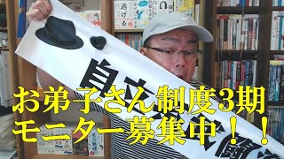 お弟子さん制度３期のメンバーがモニターを募集中です！