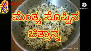 No Onion, No Tomota, Mast Menthya Soppina Chitranna, ಮಸ್ತ್ ಮೆಂತ್ಯ ಸೊಪ್ಪಿನ ಚಿತ್ರಾನ್ನ....