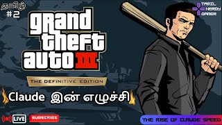 #2 Grand Theft Auto 3 | Claude இன் எழுச்சி  | தமிழ் | Tamil Nerdy Gamer | #gta #gta3