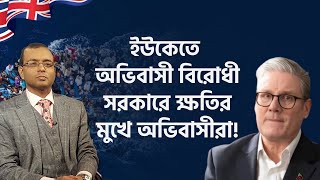 যুক্তরাজ্যের সকল সরকারের দৃষ্টিভঙ্গি অভিবাসী বিরোধী কেন?