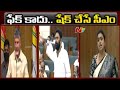 ఫేక్ కాదు..షేక్ చేసే సీఎం: YCP Counter to Chandrababu Comments on CM Jagan | Ntv