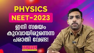 NEET 2023 | ഫിസിക്സിനെ ഇനി പേടിക്കേണ്ട.