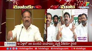 Cheap Politics : TDP Vs YSRCP Leaders Over Yerragondapalem Incident | Ntv