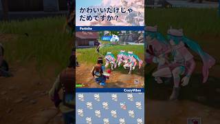 『切り抜き！おじーず🫶💕』アップしたよ！みんな観てね💋 【Fortnite】【顔出し配信】 #フォートナイト #ゼロビルド #参加型 #初見さん大歓迎 #shorts #ショート動画 #おじーず