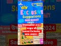 উচ্চমাধ্যমিক 2024সংস্কৃত বইsamrat exclusive কবে বেরাবে । samratexclusivebook samrat exclusive