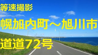 道道72号  幌加内町～旭川市