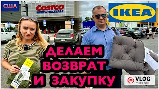 Costco/ IKEA/ Как сделать возврат товара?/ Закупка продуктов/ Шопинг и обед в ресторане/ США/Флорида