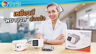 เครื่องวัดความดัน maxxlife