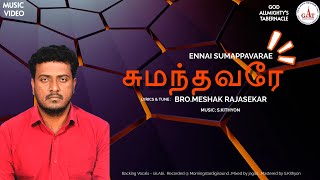 தகப்பன் பிள்ளையை சுமப்பது போல | bro.Meshak rajasekar| Tamil Christian song  #tamilchristiansongs